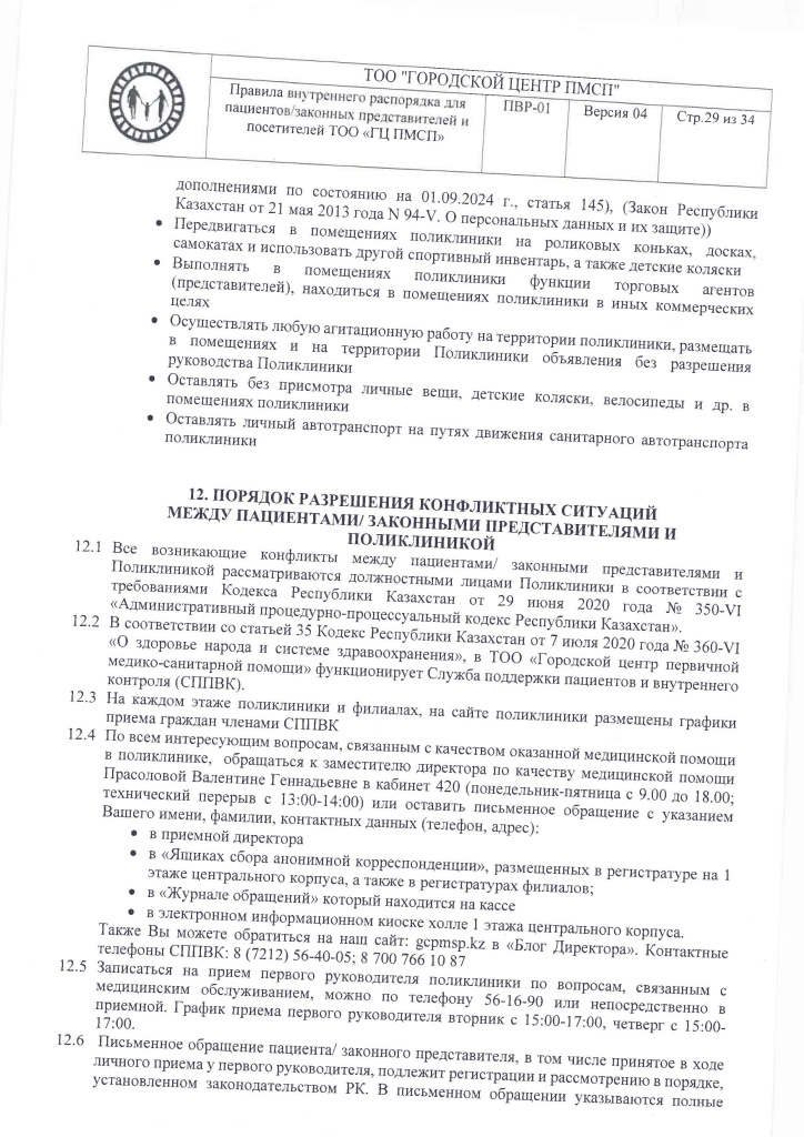ПВР-01_Страница_29.jpg