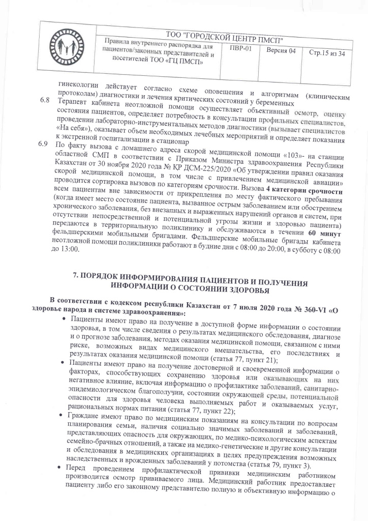 ПВР-01_Страница_15.jpg