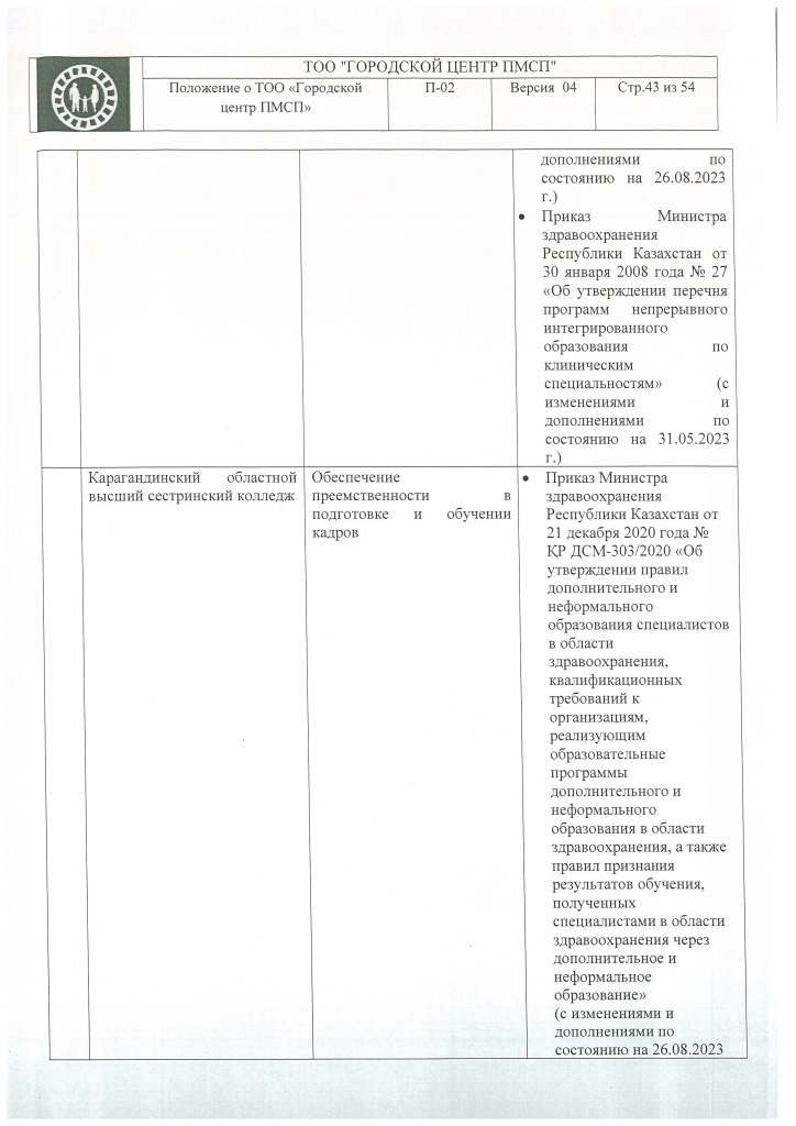 П-02_Страница_43.jpg
