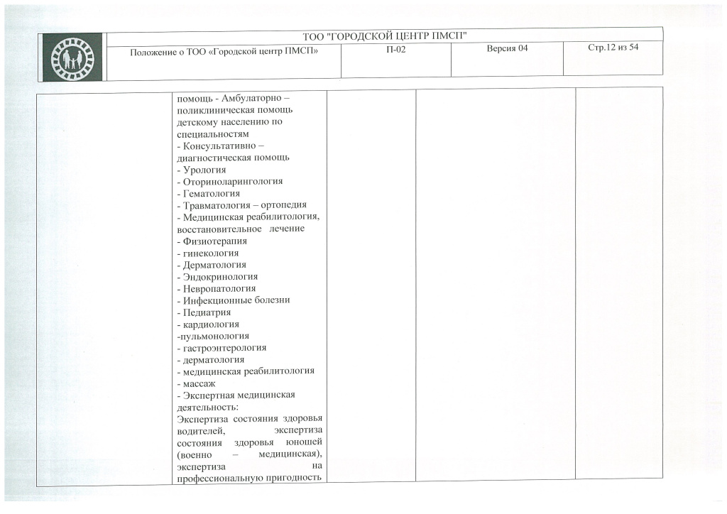 П-02_Страница_12.jpg