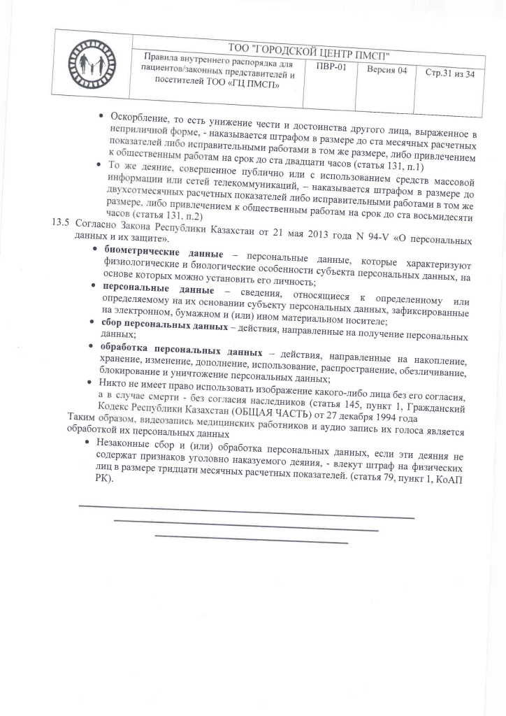 ПВР-01_Страница_31.jpg