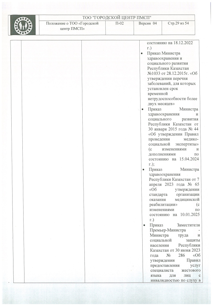 П-02_Страница_29.jpg
