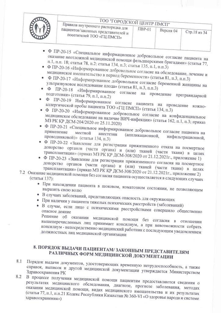 ПВР-01_Страница_18.jpg