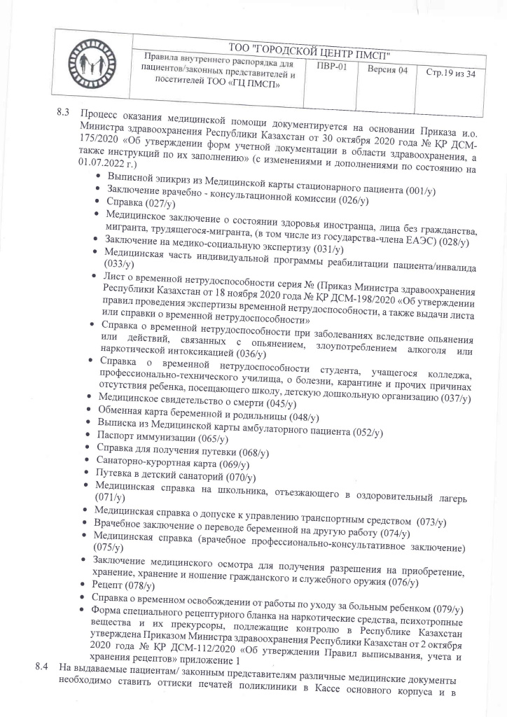 ПВР-01_Страница_19.jpg