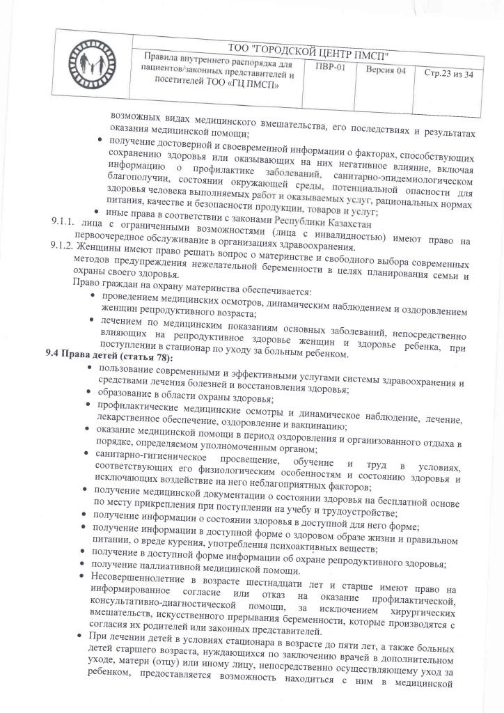 ПВР-01_Страница_23.jpg