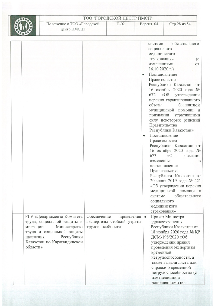 П-02_Страница_28.jpg