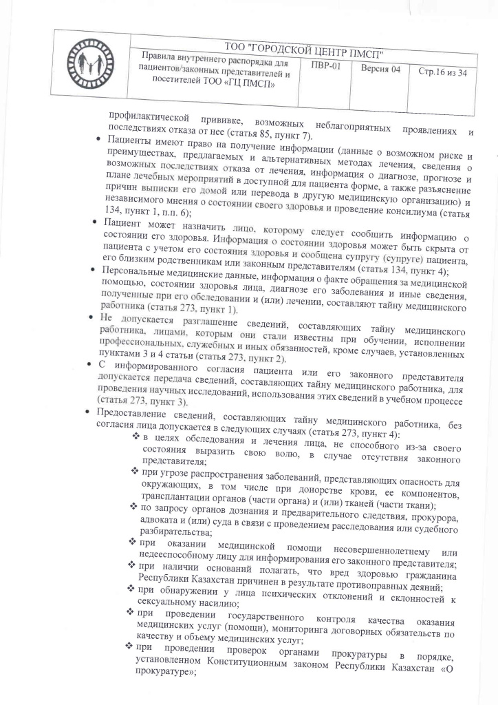 ПВР-01_Страница_16.jpg