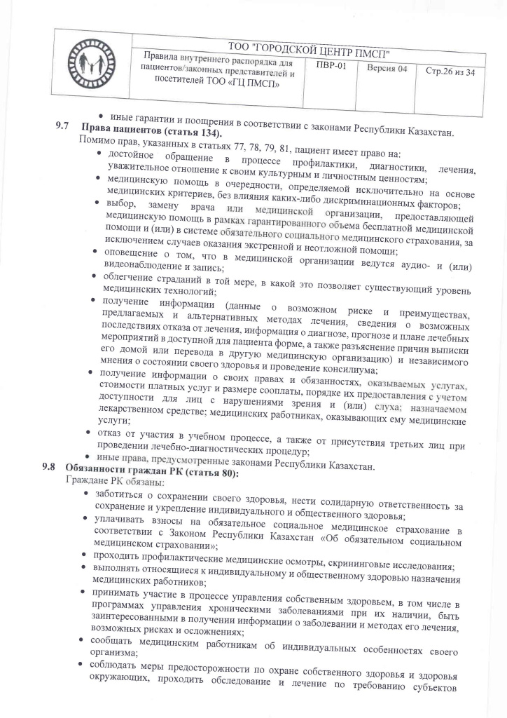 ПВР-01_Страница_26.jpg