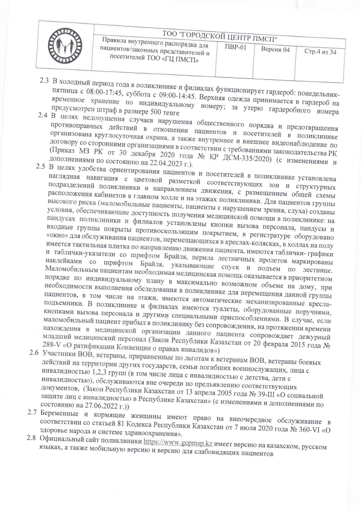 ПВР-01_Страница_04.jpg