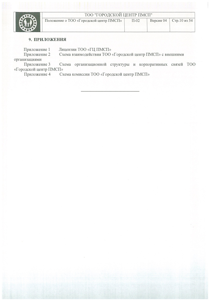 П-02_Страница_10.jpg