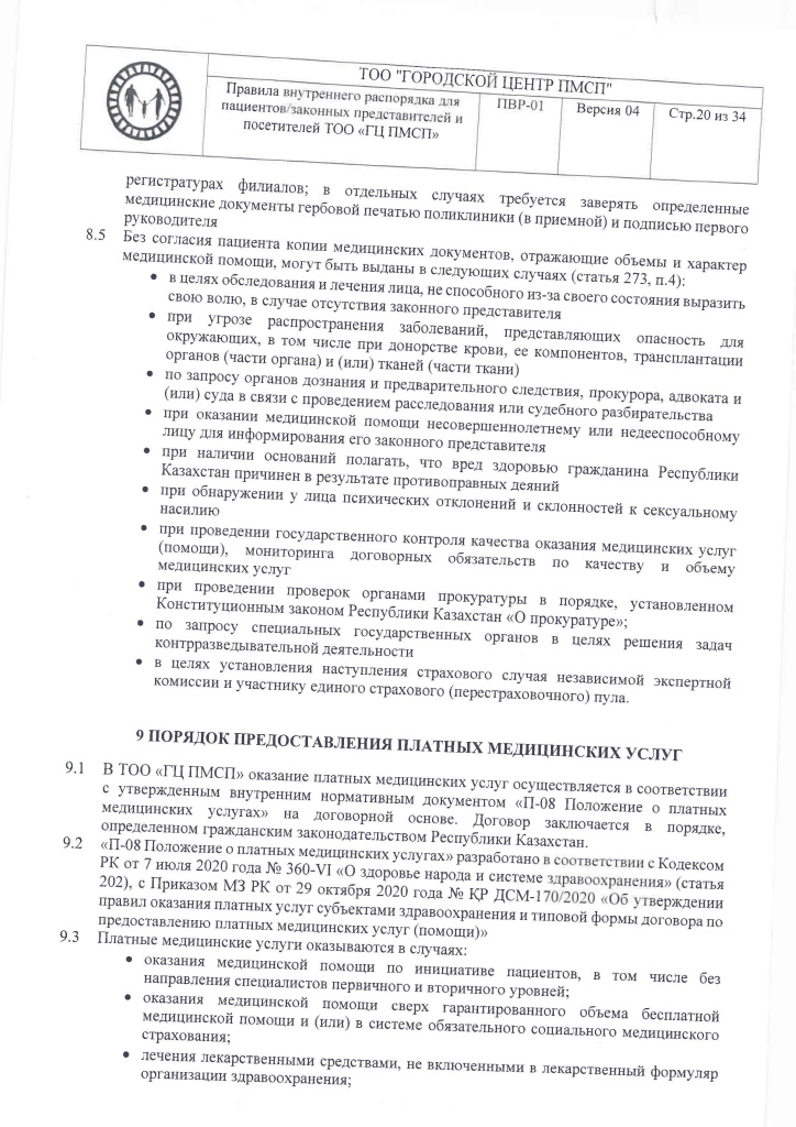 ПВР-01_Страница_20.jpg