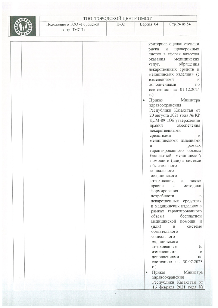 П-02_Страница_24.jpg