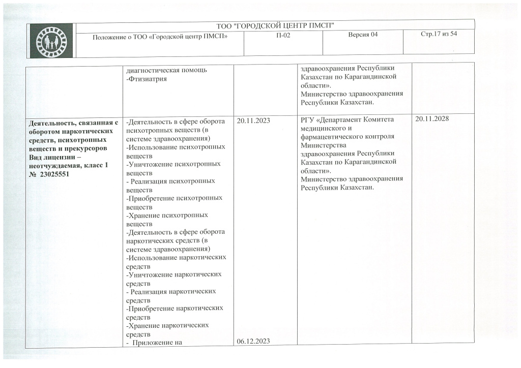 П-02_Страница_17.jpg