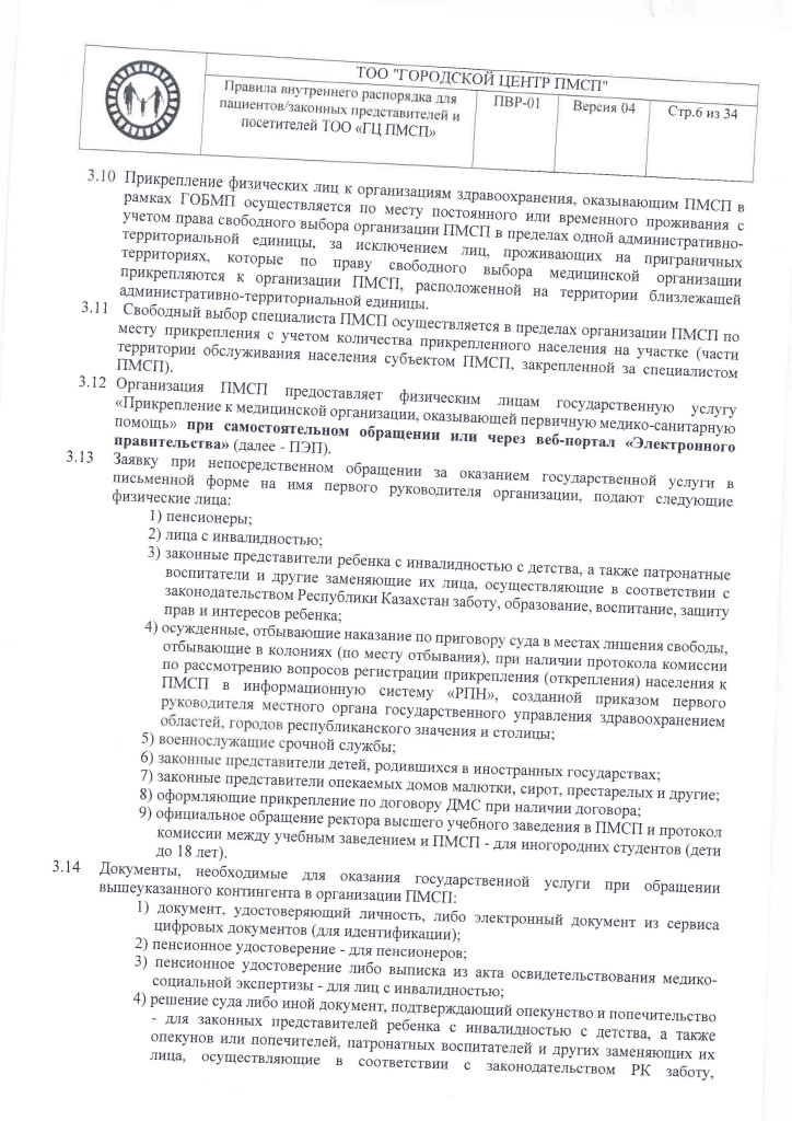 ПВР-01_Страница_06.jpg