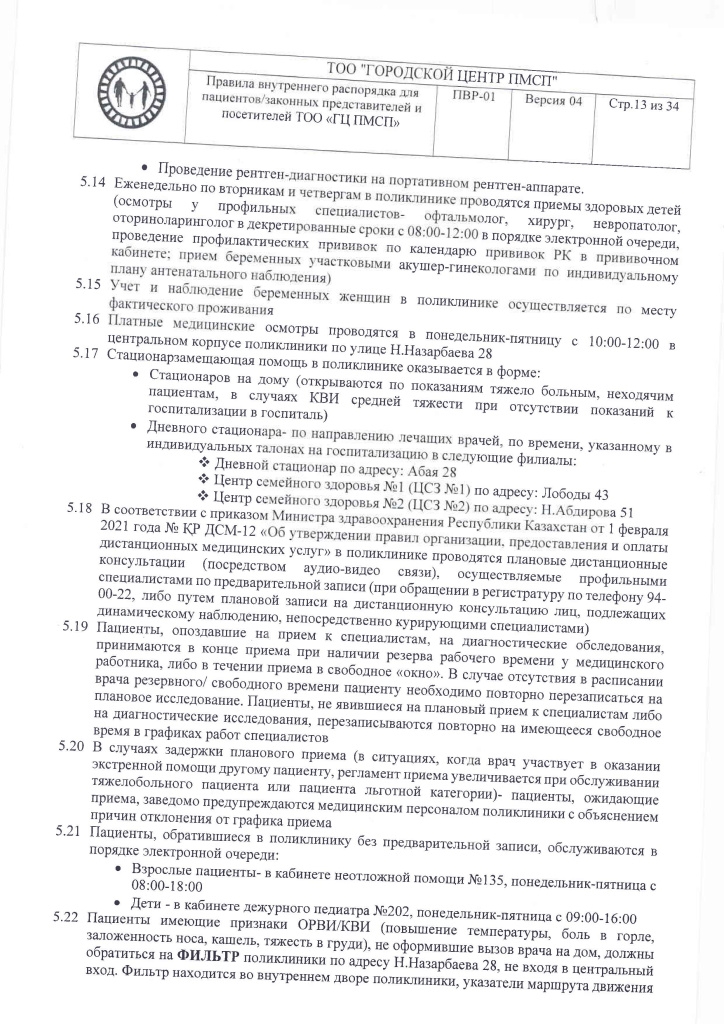 ПВР-01_Страница_13.jpg
