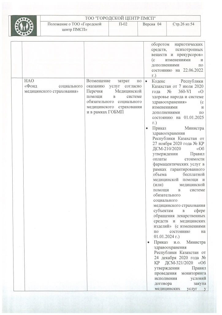 П-02_Страница_26.jpg