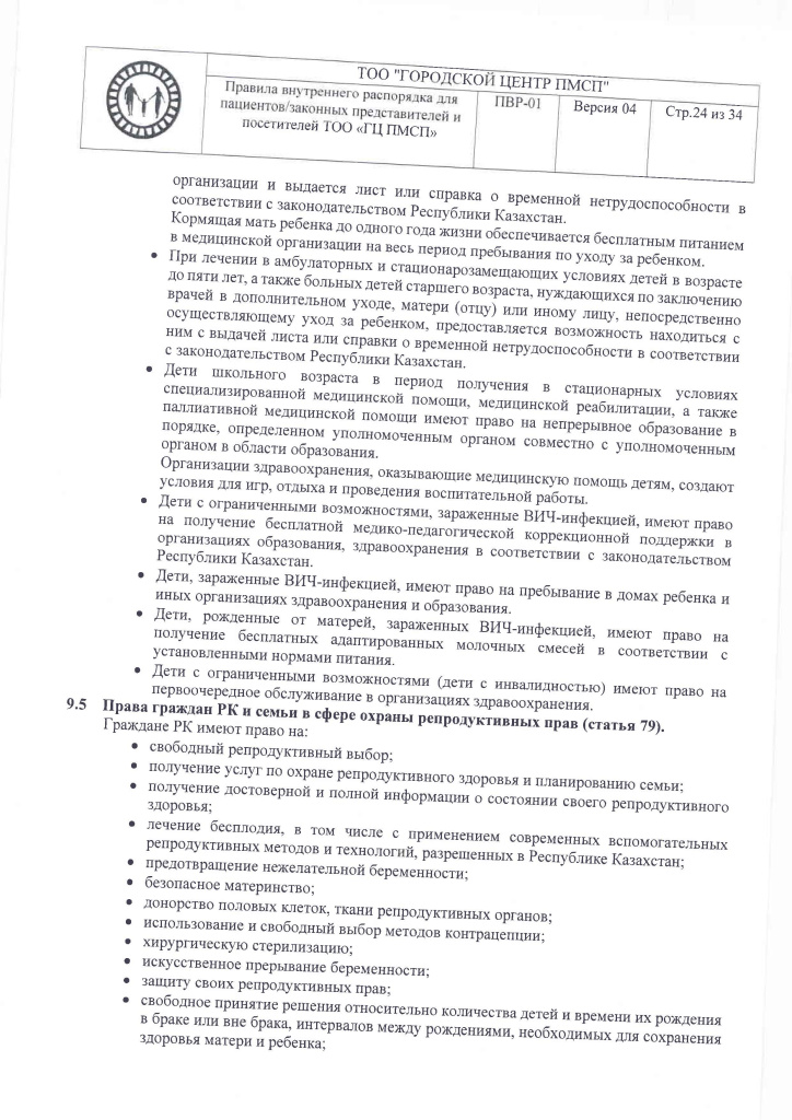 ПВР-01_Страница_24.jpg