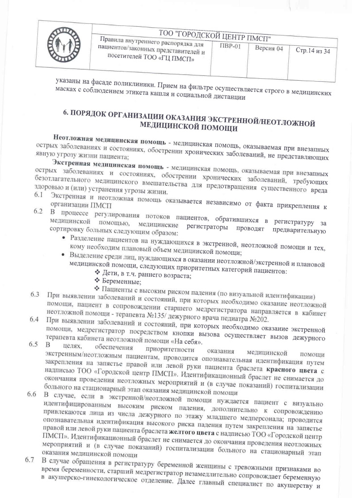 ПВР-01_Страница_14.jpg