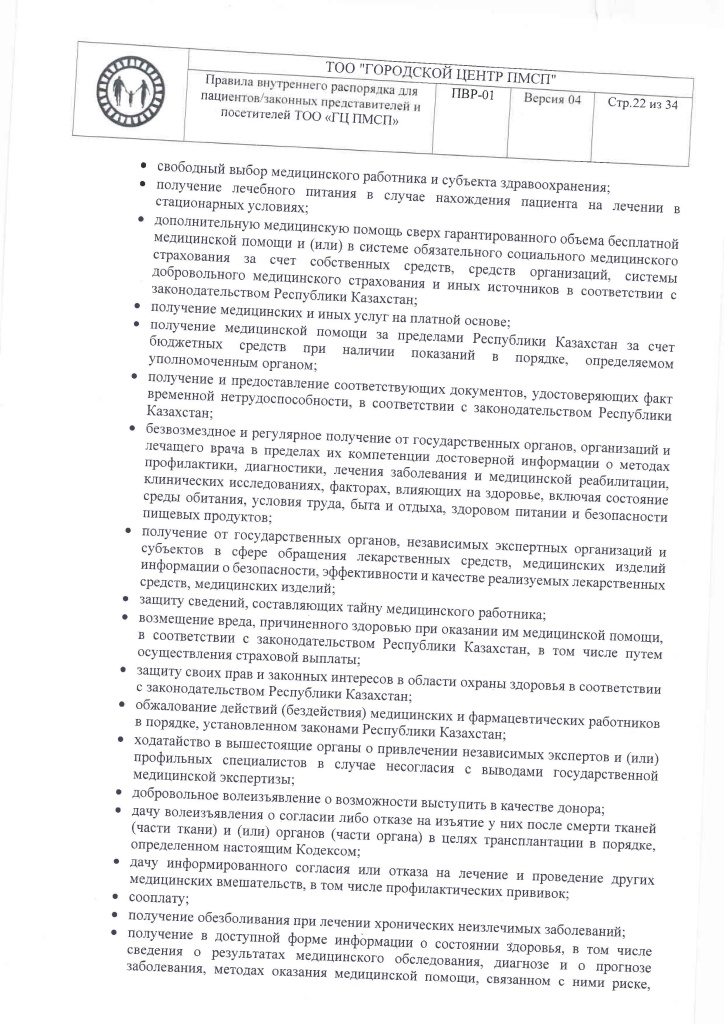 ПВР-01_Страница_22.jpg