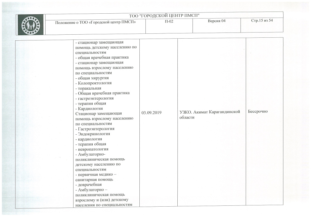 П-02_Страница_15.jpg