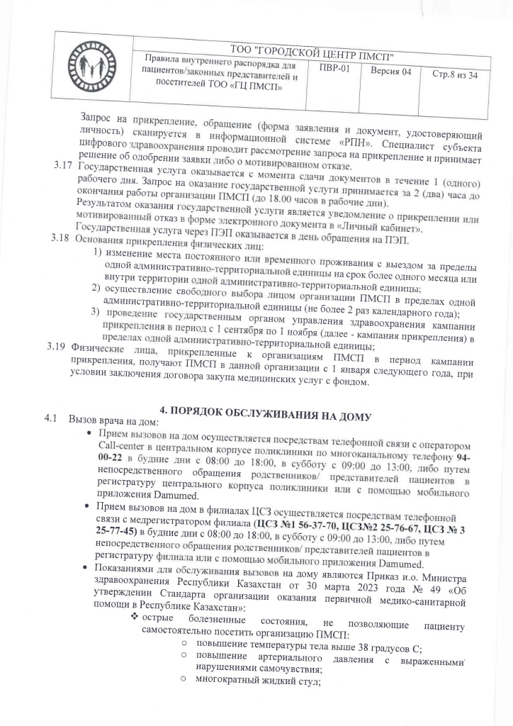 ПВР-01_Страница_08.jpg