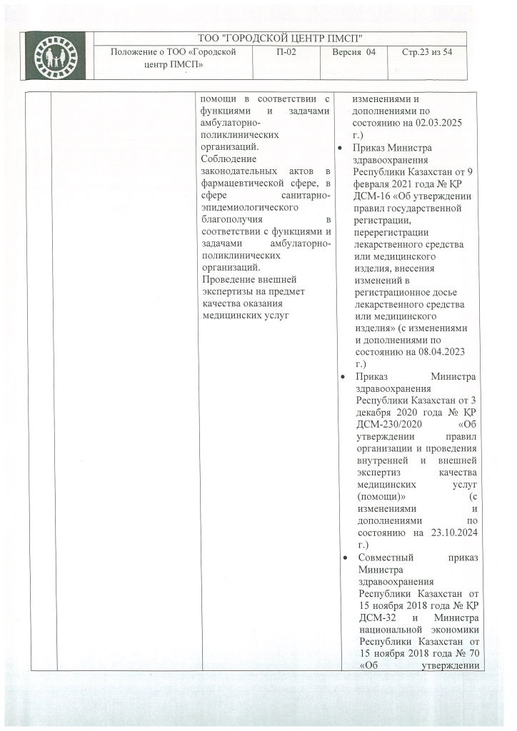 П-02_Страница_23.jpg