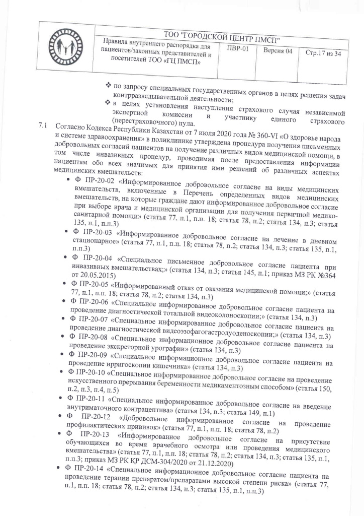 ПВР-01_Страница_17.jpg
