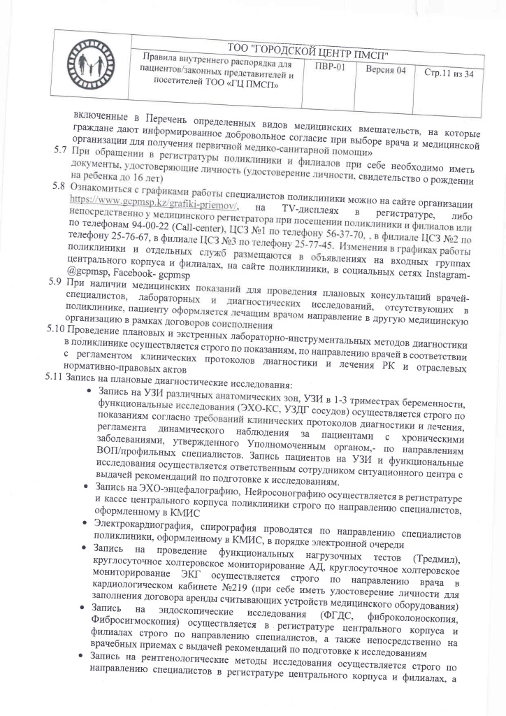 ПВР-01_Страница_11.jpg