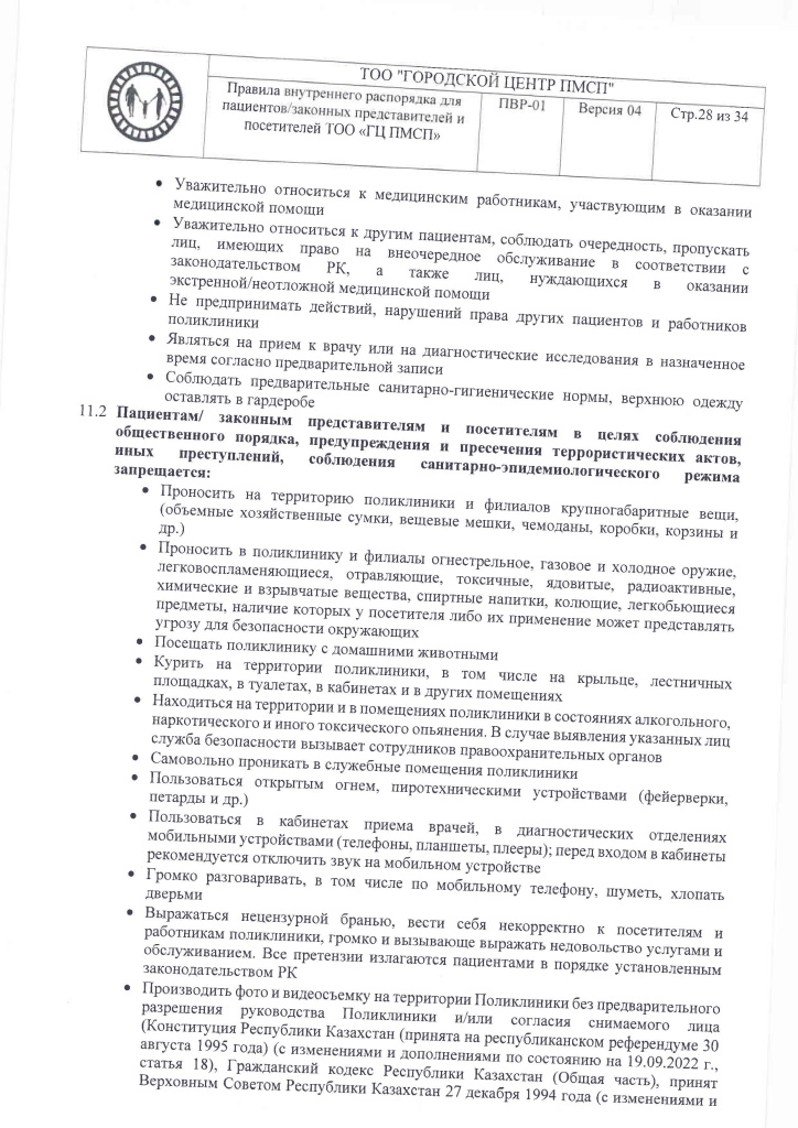 ПВР-01_Страница_28.jpg