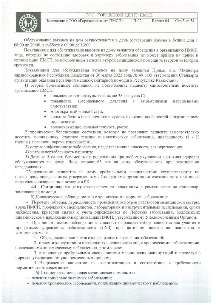 П-02_Страница_05.jpg