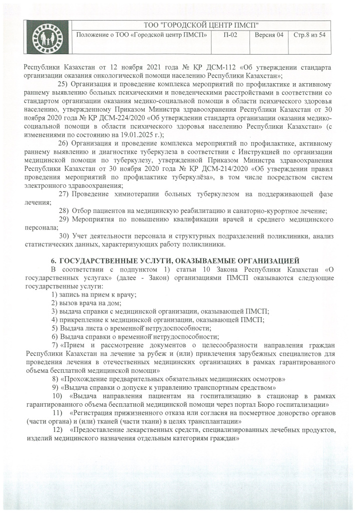 П-02_Страница_08.jpg