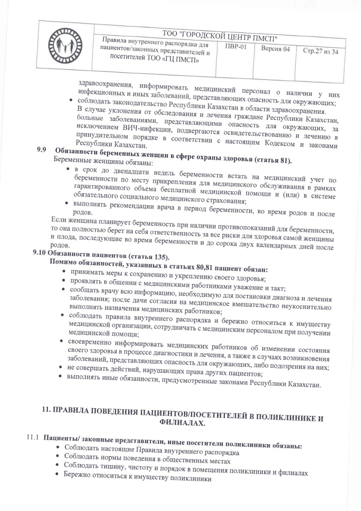 ПВР-01_Страница_27.jpg