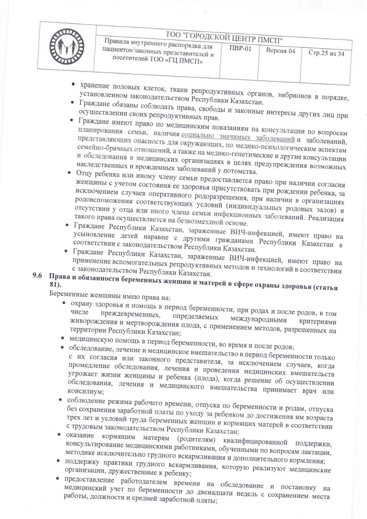 ПВР-01_Страница_25.jpg