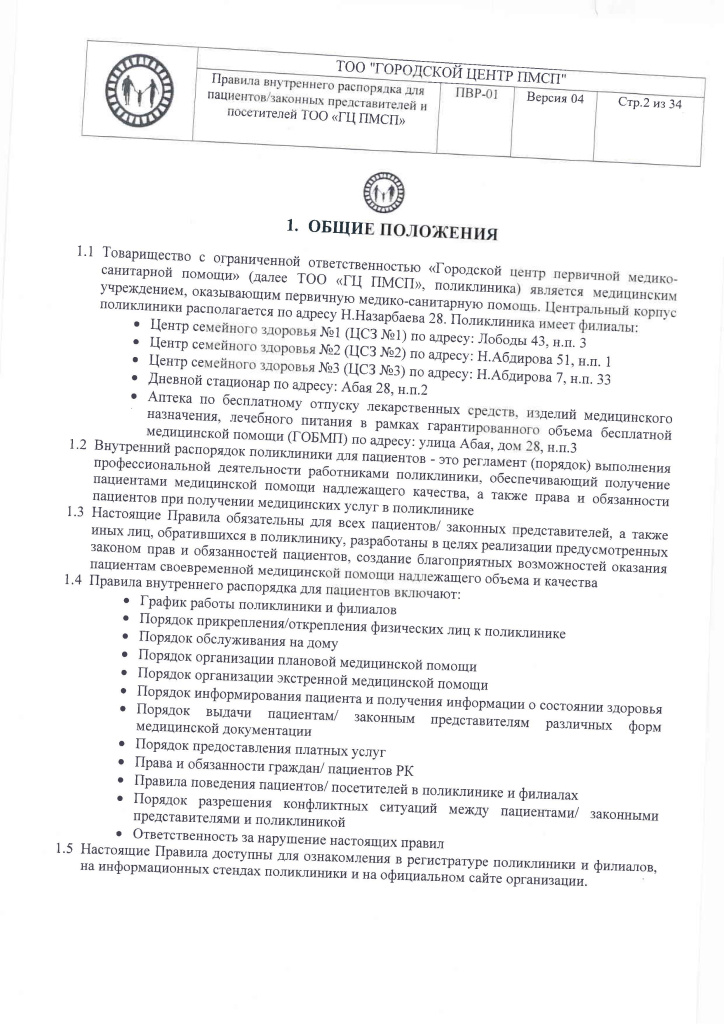 ПВР-01_Страница_02.jpg