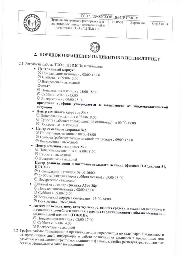 ПВР-01_Страница_03.jpg