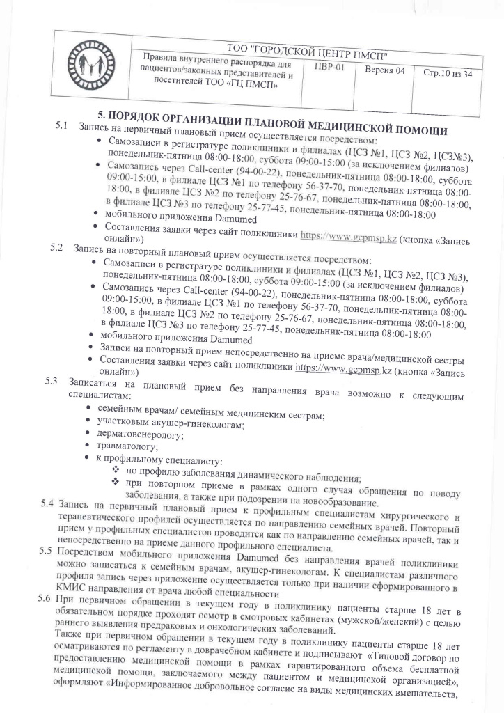 ПВР-01_Страница_10.jpg