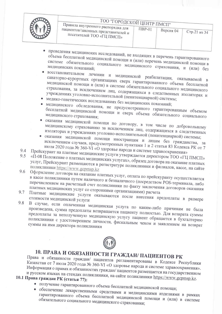ПВР-01_Страница_21.jpg