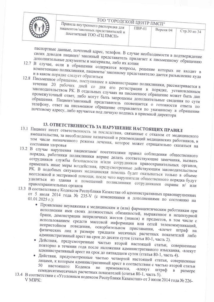 ПВР-01_Страница_30.jpg