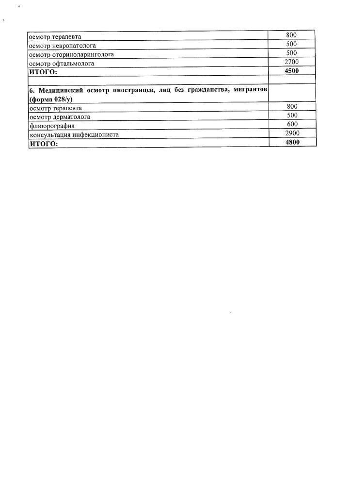 прайс рус_page-0009.jpg