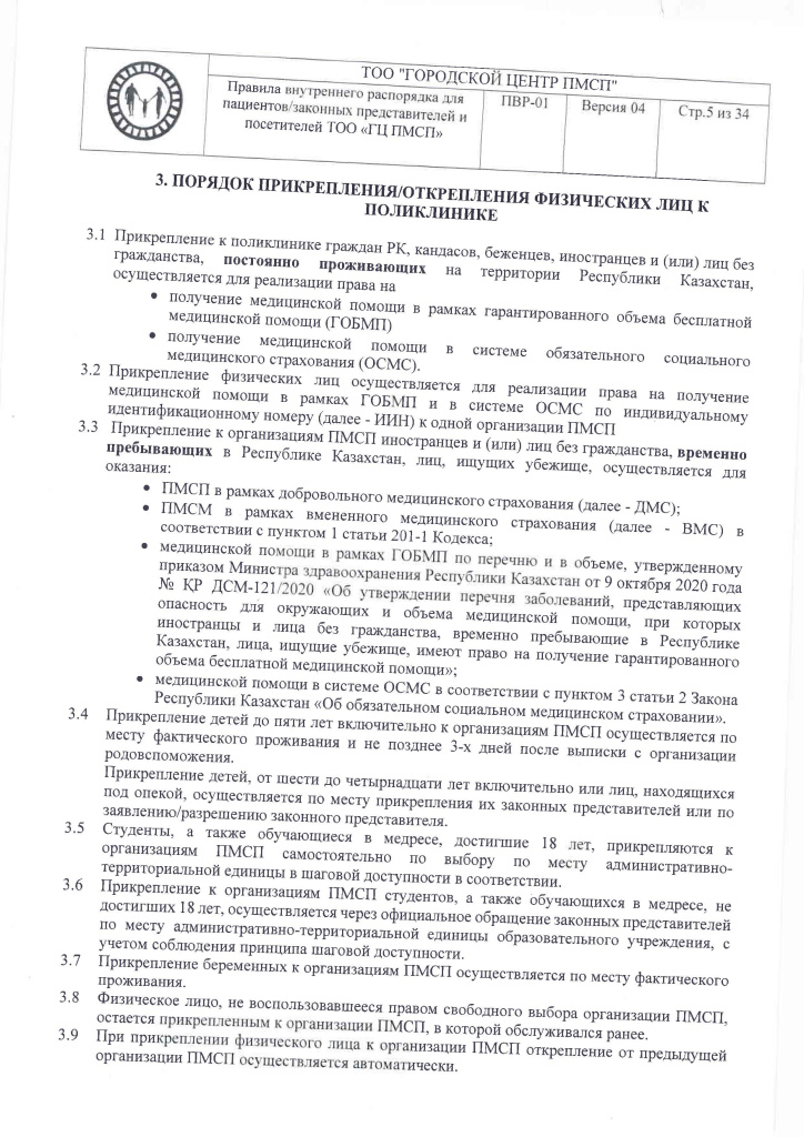 ПВР-01_Страница_05.jpg